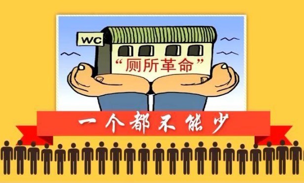 关于印发云南省扎实推进“厕所革命”工作实施方案的通知
